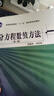 微分方程數值方法（第二版） 曬單實(shí)拍圖