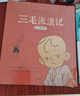 三毛流浪記彩圖注音版張樂(lè)平小學(xué)生一年級(jí)二年級(jí)三四五六年級(jí)兒童文學(xué)看圖講故事6-12歲兒童課外閱讀書(shū) 三毛流浪記（注音版） 課外閱讀書(shū) 曬單實(shí)拍圖