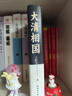 大清相國 王躍文經(jīng)典小說(shuō)作品 只有在洞察了生活的真相之后我們才會(huì )更熱愛(ài)生活 圖書(shū) 曬單實(shí)拍圖