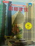 【69元選3本】揭秘翻翻書汽車交通工具繪本兒童3d立體書 3-6-7-10歲科普讀物百科全書 樂樂趣揭秘系列全套童書籍機關(guān)書 揭秘建筑-點讀版 曬單實拍圖