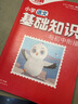 小白鷗基礎知識 2025萬(wàn)唯小學(xué)語(yǔ)文基礎知識大全手冊數學(xué)英語(yǔ)人教版一二三四五六年級教材知識點(diǎn)全解全練小升初總復習考點(diǎn)專(zhuān)項強化訓練拓展小學(xué)生閱讀理解萬(wàn)維小白歐鴿教學(xué)參考書(shū) 小學(xué)語(yǔ)文基礎知識 曬單實(shí)拍圖