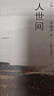 【當(dāng)當(dāng)正版包郵 中國社會(huì)各階層分析 梁曉聲 作品集 人世間、獨(dú)自走過悲喜等作品 社會(huì)小說 人世間 曬單實(shí)拍圖