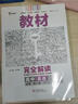 王后雄學(xué)案教材完全解讀 高中英語2必修第二冊 配人教版 王后雄2025版高一英語配套新教材 曬單實拍圖