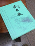 未央歌 典藏紀(jì)念精裝版 港臺原版 鹿橋 臺灣商務(wù)印書館 曬單實(shí)拍圖