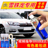 百繪彩東風(fēng)雪鐵龍汽車補(bǔ)漆筆世嘉C4LC5天逸C6C3-XR愛麗舍劃痕修復(fù)自噴漆 標(biāo)準(zhǔn)型修復(fù)套裝 愛麗舍/世嘉/C3XR-白色 曬單實(shí)拍圖