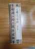 【現貨速發(fā)】王羲之蘭亭序行書(shū)臨摹書(shū)法字帖 東晉蘭亭集序馮承素神龍本摹本碑帖原大加放大版 近距離臨摹 經(jīng)典碑帖書(shū)法臨摹字卡基礎入門(mén)初學(xué)者 曬單實(shí)拍圖