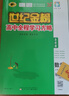 世紀金榜 高中數學(xué)必修第二冊 2025版高中全程學(xué)習方略 新教材 高一數學(xué)必修二教材全解輔導課本同步訓練解人教A版B版蘇教版北師大版 必修第二冊、人教A版、基礎版 2025版 曬單實(shí)拍圖