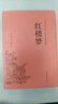 紅樓夢 中華經典國學名著全本全注全譯叢書 精裝版初高中學生青少年課外閱讀書籍四大名著現(xiàn)代白話文全集 無障礙閱讀 曬單實拍圖