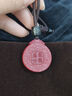 石玥珠寶朱砂吊墜護身符本命年蛇年原礦石龍牌平安扣項鏈車(chē)掛件男女士款 紅色 曬單實(shí)拍圖