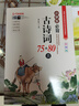 小學(xué)生必背古詩詞75+80首 彩圖版 名師領(lǐng)讀版 涵蓋小學(xué)語文教材1-6年級所有必背古詩詞篇目 小學(xué)生一二三四五六年級必背古詩詞 曬單實拍圖