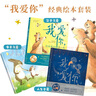 兒童繪本3-6歲 我愛(ài)你比永遠(yuǎn)還要多一天+勝過(guò)萬(wàn)千星河+因?yàn)槲覑?ài)你幼兒繪本經(jīng)典必讀繪本閱讀幼兒園大班小班古詩(shī)書(shū)籍老師睡前故事 我愛(ài)你套裝 我愛(ài)你三本套 曬單實(shí)拍圖