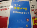 天一庫課2026湖北專(zhuān)升本英語(yǔ)教材必刷2000題必刷題模擬沖刺試卷習題題庫歷年真題匯編大學(xué)英語(yǔ)高數高等數學(xué)管理學(xué)計算機基礎c語(yǔ)言程序設計電路英語(yǔ)單詞匯2025年湖北省統招專(zhuān)升本新題型自選 C語(yǔ)言程序設 曬單實(shí)拍圖