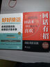 【時(shí)光學(xué)】回話(huà)有招+好好接話(huà)   說(shuō)話(huà)技巧人際溝通幽默溝通學(xué)口才訓練銷(xiāo)售技巧人際交往書(shū)籍 曬單實(shí)拍圖