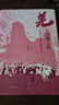 2021新版 羌在漢藏之間:川西羌族的歷史人類學(xué)研究 王明珂 著 世紀(jì)文景 上海人民出版社 曬單實(shí)拍圖