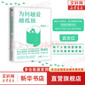 為何越愛越孤獨(dú) 2023版 武志紅 著 每個(gè)人都渴望被愛 可為何越愛越孤獨(dú) 知名心理學(xué)家 百萬暢銷書作家武志紅送給千萬年輕人的心智開啟讀物 新華書店旗艦店心理學(xué)書籍 圖書 曬單實(shí)拍圖