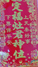 喜當(dāng)當(dāng)絨布自粘神位新年揮春門貼天官賜福門口土地財神祖先定福灶君貼紙 【定福灶君神位】一張 絨布自粘神位貼約31*18.5cm 曬單實拍圖