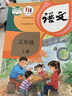 新華書店小學(xué)5五年級上冊語文書人教版五年級語文上冊部編版五上語文書課本教材教科書人民教育出版社 【人教版】五年級上冊語文 曬單實拍圖