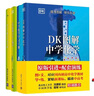 【全新正版】DK圖解中學(xué)生物學(xué)2冊+DK圖解中學(xué)化學(xué)2冊（全4冊）初中通用對應(yīng)初中高中教材緊貼新課標(biāo)瞄準(zhǔn)中高考課堂之外的超強輔助輕松學(xué)會化學(xué)生物 -DK圖解化學(xué)＋DK圖解生物（全4冊） 曬單實拍圖