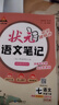 【正版當天發(fā)】2025版初中狀元筆記七年級上冊狀元語(yǔ)文筆記數學(xué)筆記英語(yǔ)筆記人教版 語(yǔ)文 人教版 曬單實(shí)拍圖