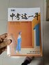 萬(wàn)唯中考這一年中學(xué)生閱讀青春勵志書(shū)籍初中課外讀物高效學(xué)習方法逆襲高手七八九年級作暢銷(xiāo)萬(wàn)維教育陪伴篇、成長(cháng)篇、奮斗篇、成長(cháng)勵志讀物、激勵學(xué)生奮斗。 曬單實(shí)拍圖