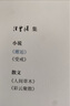 邂逅 汪曾祺經(jīng)典原貌展現(xiàn) 全新唯美典藏精裝版 曬單實(shí)拍圖