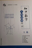 初中數(shù)學(xué)幾何證明特訓(xùn) 上篇 南大勵(lì)學(xué) 初中數(shù)學(xué)分類專題培優(yōu)題庫(kù) 曬單實(shí)拍圖
