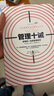 管理十誡 影響你一生的管理哲學(xué) 唐納德 基奧總結(jié)的企業(yè)管理陷阱 中信出版社圖書 曬單實拍圖