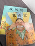 我爸爸+我媽媽 啟發(fā)童書(shū)館繪本 3-6歲親子故事早教兒童漫畫(huà)書(shū)籍 圖書(shū) 曬單實(shí)拍圖