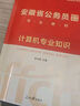 中公教育2025安徽省考公務(wù)員考試教材用書歷年真題試卷題庫申論行測鄉(xiāng)鎮(zhèn)公務(wù)員村官選調(diào)生等abc類 安徽省考?xì)v年真題教材套裝 【計算機(jī)+行測+申論】試卷3本 曬單實(shí)拍圖