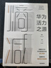 【正版包郵】熵減 華為活力之源 華為內訓教材 官方權威授權，任正非親自作序推薦 華為大學 編著 中信出版社 新華書店旗艦店企業(yè)管理培訓圖書書籍 曬單實拍圖
