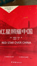紅星照耀中國(guó)和昆蟲記八年級(jí)上冊(cè) 人教版初中教材配套正版閱讀課外書（全2冊(cè)）人民教育出版社人教版配套閱讀 正版原著無(wú)刪減完整版 曬單實(shí)拍圖