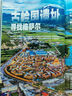 包郵 中國國家地理特刊之甘孜州特刊/中國國家地理系列增刊選美中國特輯/中國最美公路/黔東南/湖南專輯湖湘風雅頌/中國國家地理阿克蘇增刊  自然人文景觀歷史考古旅游過期刊科普百科書籍博物君推薦雜志鋪現(xiàn)貨 曬單實拍圖
