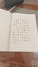 增廣賢文 行楷硬筆字帖 曬單實拍圖