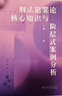 現(xiàn)貨正版 2025新書 刑法犯罪論核心知識(shí)與階層式案例分析 王鋼 著 法學(xué)理論社科 9787301357330 北京大學(xué)出版社 刑法犯罪論核心知識(shí)與階層式案例分析 曬單實(shí)拍圖