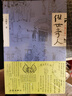 俗世奇人馮驥才著五年級(jí)下冊(cè)必讀課外書原著正版全本1小學(xué)生文學(xué)兒童讀物人民青少年版文學(xué)書籍教育原版學(xué)生版作家出版社 俗世奇人 馮驥才著 曬單實(shí)拍圖