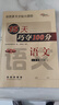 2025秋15天巧奪100分 語(yǔ)文六年級(jí)上冊(cè)（人教版）68所名校圖書B 曬單實(shí)拍圖