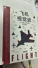 飛機視覺史（一本書掌握飛行原理+飛機構造+飛機發(fā)展史，一次人類飛行夢想的非凡巡禮） 曬單實拍圖