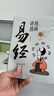 漫畫(huà)講透易經(jīng)正版彩圖64卦詳解易經(jīng)中國優(yōu)秀傳統文化國學(xué)經(jīng)典文學(xué)書(shū)籍中小學(xué)生課外閱讀書(shū)籍 曬單實(shí)拍圖