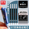 晨光（M&G）ST雙珠頭按動(dòng)中性筆替芯0.5黑色刷題筆彈簧筆筆芯速干替換芯學(xué)生考試用按壓式通用簽字筆芯2644 20支【黑色ST雙珠】 曬單實(shí)拍圖