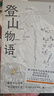 登山物語(yǔ)：人類現(xiàn)代登山史上第二大山難梅里雪山山難全維度探查與反思 曬單實(shí)拍圖