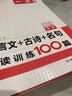 一本高中語(yǔ)文閱讀訓練五合一 2026一本高中文言文完全解讀全一冊必修+選擇性必修一本現代文閱讀技能訓練100篇+高一高二高考古詩(shī)文閱讀 一本文言文+古詩(shī)+名句100篇 高考【2026】 曬單實(shí)拍圖