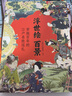 浮世繪百景（穿越百年的江戶名勝巡禮,足不出戶，欣賞浮世繪名畫，飽覽日本美景！) 曬單實(shí)拍圖