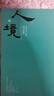 【精裝16開】人境 古代文人的園中雅趣 劉韞 全一冊 遼寧省博物館 中國古代繪畫作品展 遼寧美術(shù)出版社 曬單實(shí)拍圖