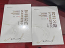 智慧公路發(fā)展戰略研究（上冊） 曬單實(shí)拍圖