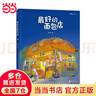 當當正版童書 你好，安東醫(yī)生 平裝套裝4冊 企鵝旅館 2-8歲幽默故事繪本圖畫故事書寶寶早教親子幼兒園睡前讀物  心靈教科書繪本系列 身體及看病啟蒙繪本 牛蒡醫(yī)生的診所 曬單實拍圖