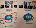 斗半匠 新版數(shù)學(xué)思維訓(xùn)練 三年級上下冊通用小學(xué)奧數(shù)舉一反三計算能力專項訓(xùn)練應(yīng)用題邏輯思維闖關(guān)拓展練習(xí)書 曬單實拍圖