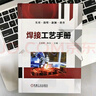 【正版包郵】焊接工藝手冊 機械工業(yè)出版社 王成明 陳永編 專(zhuān)業(yè)科技 焊接工藝書(shū)籍 圖書(shū) 曬單實(shí)拍圖