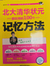 【京倉(cāng)直配】名校學(xué)霸都在用的100個(gè)聽課習(xí)慣學(xué)習(xí)細(xì)節(jié)記憶方法 北大清華狀元都在用的100個(gè)記憶方法養(yǎng)成的聽課習(xí)慣掌握的學(xué)習(xí)細(xì)節(jié) 清華北大學(xué)霸筆記  高分秘籍 北大清華狀元聽課習(xí)慣 清北學(xué)霸聽課筆記 【 曬單實(shí)拍圖