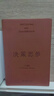 決策思維：人人必備的決策口袋書(shū)（升級典藏版） 曬單實(shí)拍圖