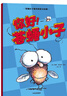 包郵 蒼蠅小子爆笑橋梁書(shū)故事（全20冊）【3-8歲】泰德阿諾德著(zhù)  榮獲閱讀啟蒙大獎 蘇斯博士獎 附贈爆笑音頻故事 閱讀樂(lè )趣 中信出版社圖書(shū) 曬單實(shí)拍圖